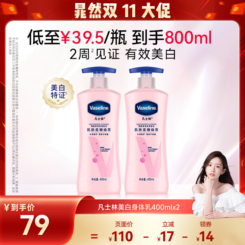 【晁然直播间】凡士林美白身体乳烟酰胺焕亮保湿滋润亮肤秋冬