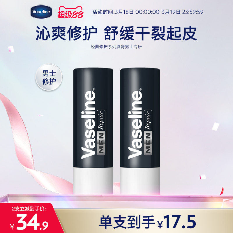 凡士林修护型润唇膏滋润唇部淡唇纹舒缓干燥补水保湿男士护唇膏