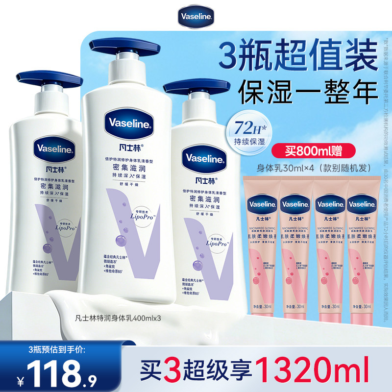 凡士林特润保湿身体乳滋润保湿舒缓肌肤润肤露72小时特润补水女