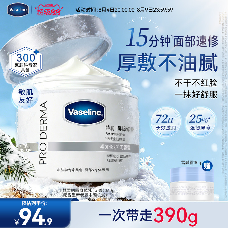 【JENNIE同款】凡士林大白罐特润保湿面霜雪融霜无刺激敏感肌适用 罐洛实拍商品图