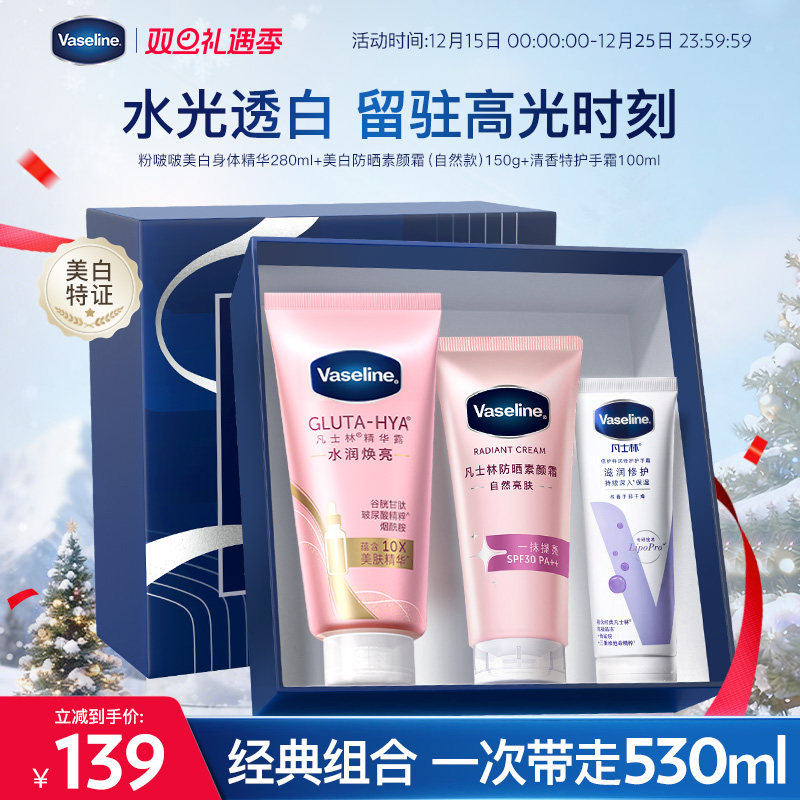 【明星爆款】凡士林精华焕白身体乳美白防晒钻石霜清香护手霜礼盒