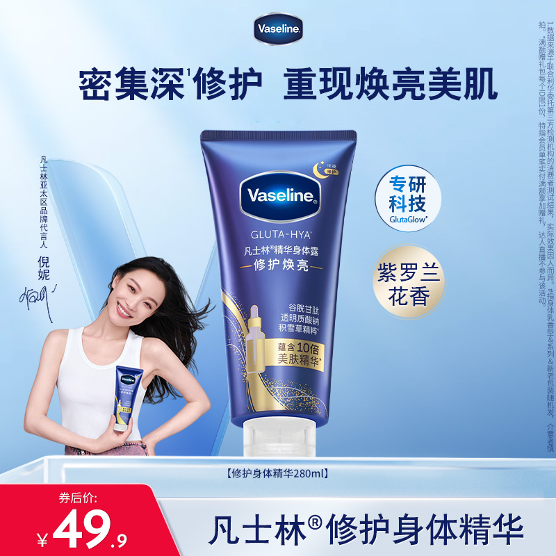 凡士林保湿滋润玫瑰修护