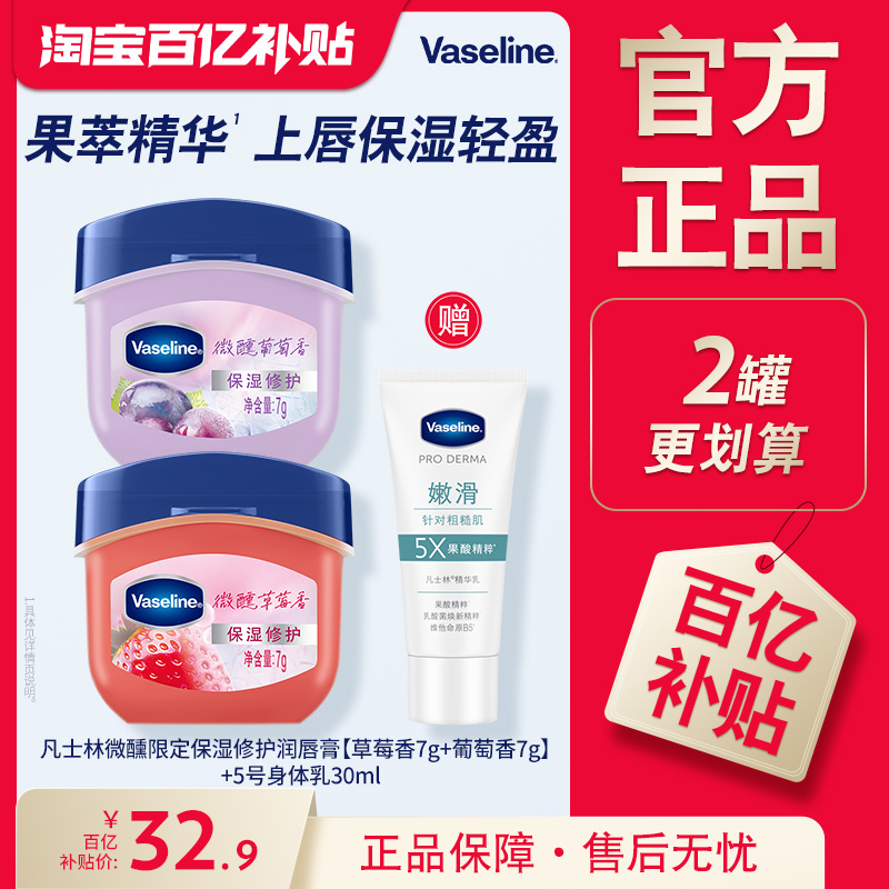 凡士林保湿滋润初樱金桂润唇膏