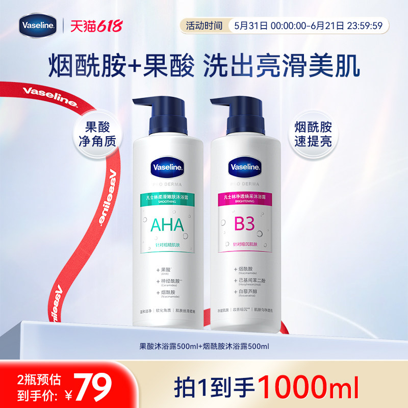 凡士林5号果酸3号烟酰胺沐浴露软化角质改善干燥粗糙