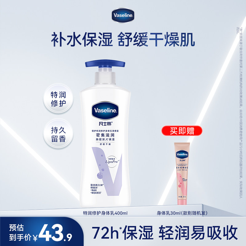 凡士林特润保湿身体乳清香型春夏修护滋润保湿舒缓肌肤润肤露