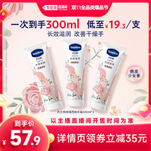 vaseline凡士林官方旗舰店李佳琦直播间宠物节凡士林滋润护手霜套装清香型玫瑰白桃