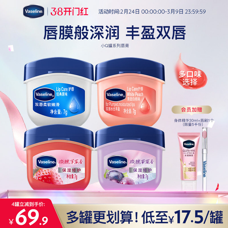 凡士林正品小Q罐润唇膏套装白桃玫瑰原味唇膜滋润
