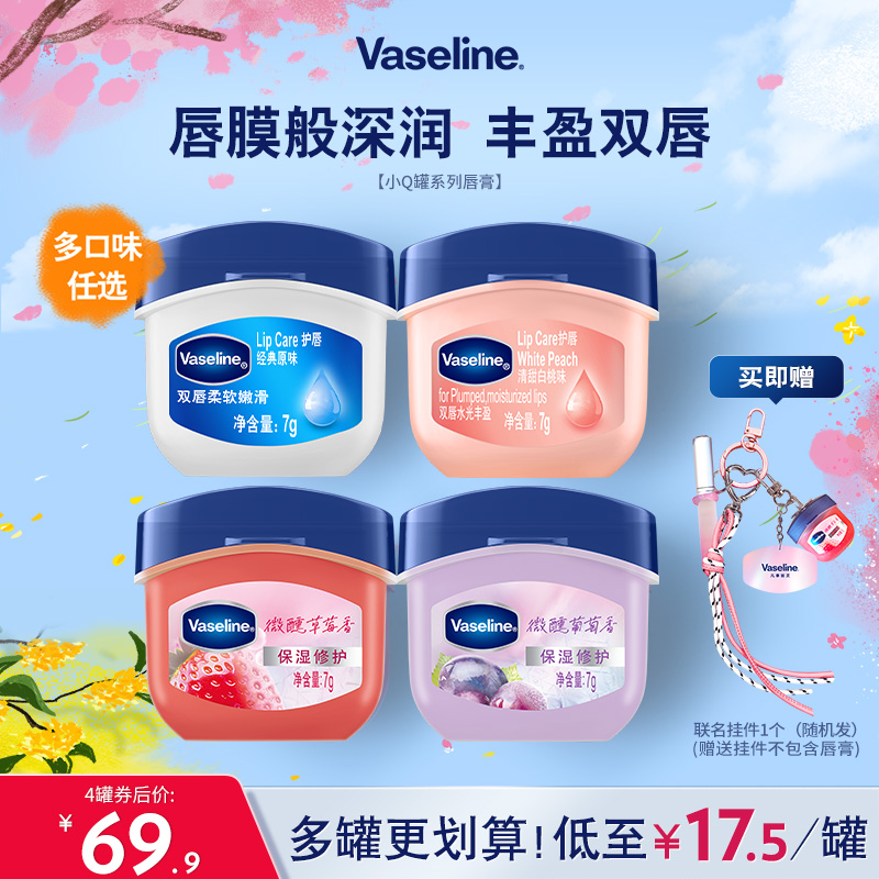【倪妮同款】凡士林正品小Q罐润唇膏套装白桃玫瑰原味唇膜滋润