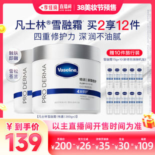 【李佳琦直播间美妆节付定金】凡士林雪融霜特润保湿修护身体乳