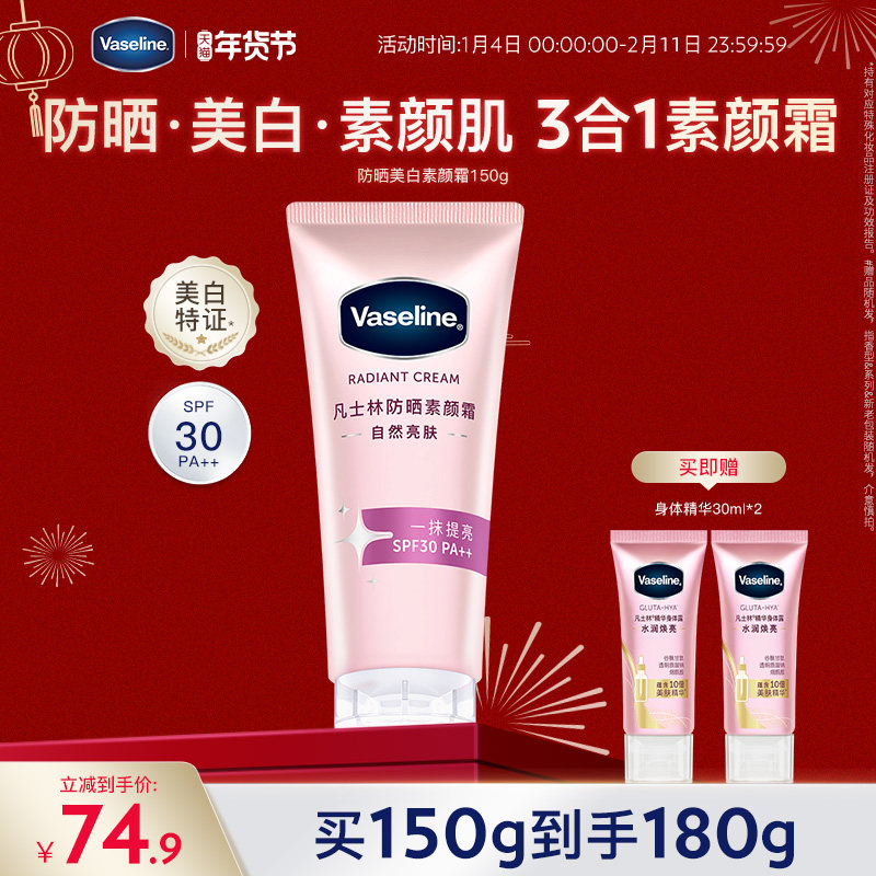 【倪妮同款】凡士林烟酰胺焕采润肤乳身体乳懒人裸妆身体素颜霜女