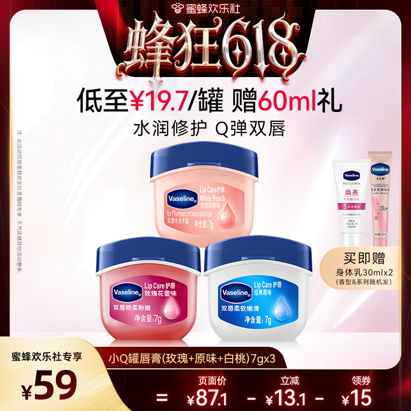 【蜂狂618】凡士林润唇膏保湿滋润白桃唇膜淡化唇纹女多香型