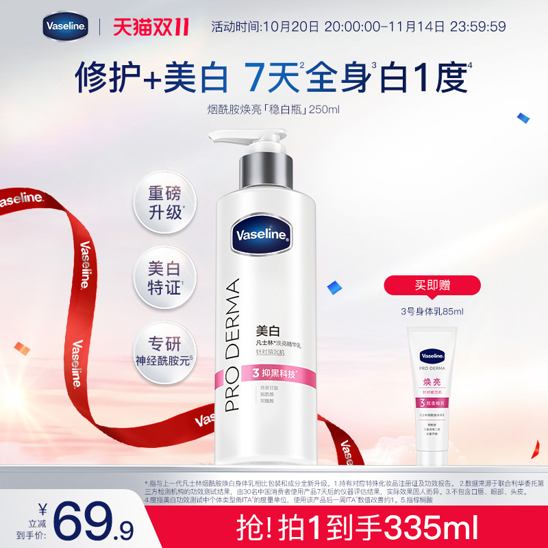 凡士林烟酰胺焕白身体乳美白润肤乳滋润保湿补水秋冬