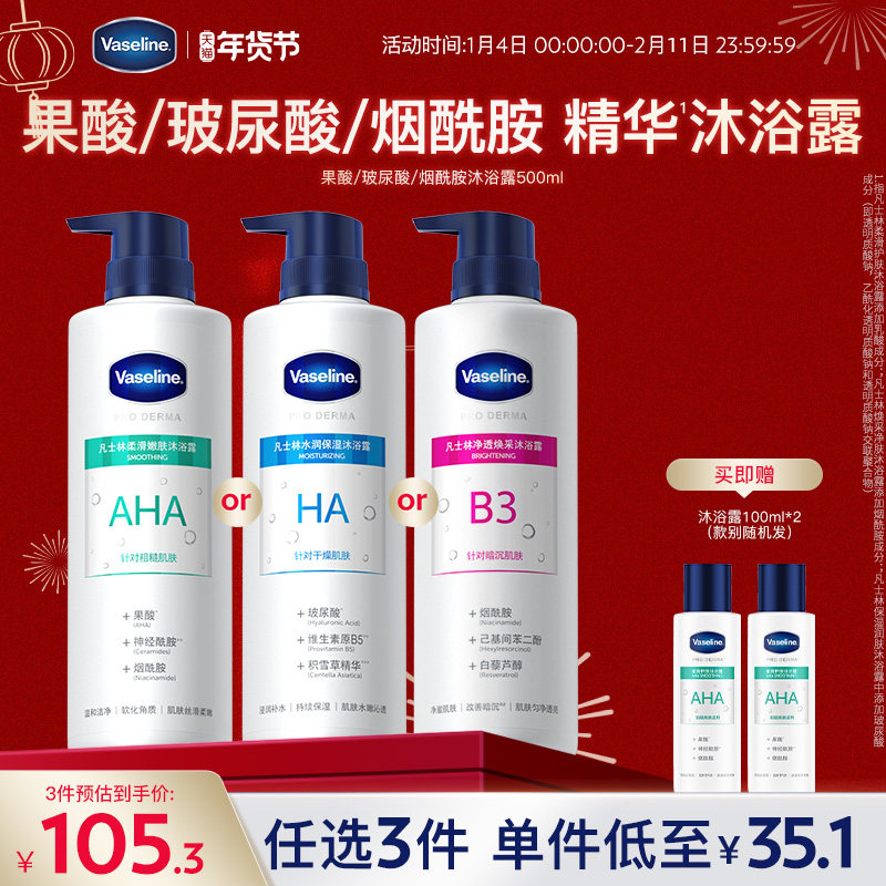 【倪妮同款】凡士林5号果酸沐浴露男士女士留香后背软化角质