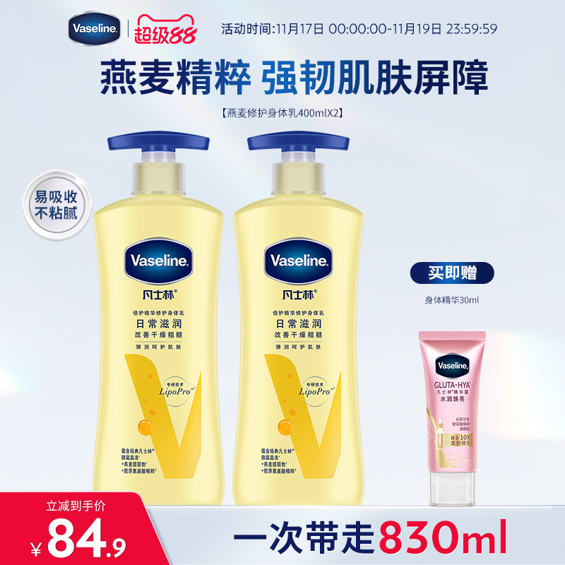 【倪妮推荐】凡士林倍护身体乳燕麦精华滋润保湿紧致官方秋冬季