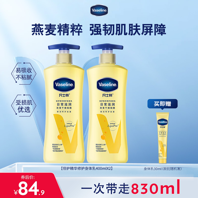 凡士林燕麦精华Vaseline保湿修护