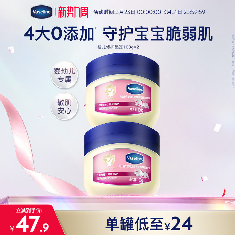 凡士林婴儿舒润晶冻温和保湿补水亲肤宝宝专用身体乳膏滋润护臀