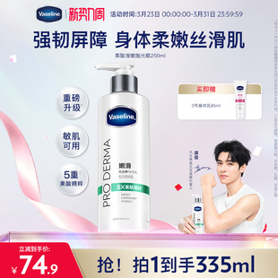 烟酰胺紧致玻尿酸春夏 凡士林果酸身体乳全身滋润保湿 龚俊推荐