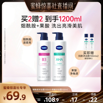 凡士林果酸沐浴露软化角质