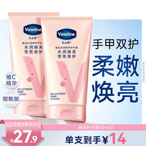 凡士林焕亮护手霜滋润