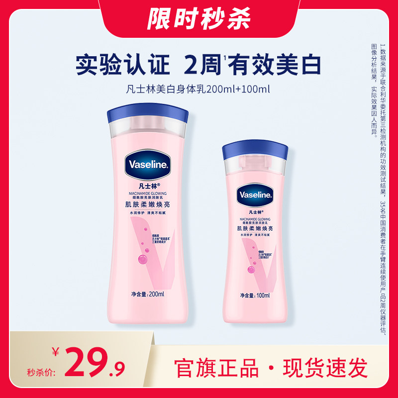 凡士林美白身体乳烟酰胺焕亮保湿滋润女全身特润修护舒缓肌肤