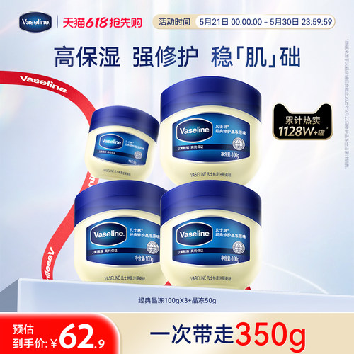 Vaseline/凡士林经典修护晶冻保湿滋润干裂固体膏官方正品