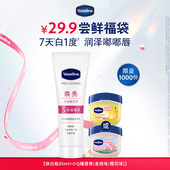 身体乳85ml 凡士林唇膏小Q罐 新会员专享尝鲜礼U先