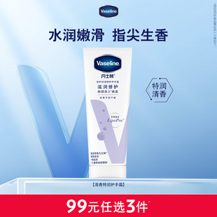 凡士林清香润护手霜男女保湿 3件 补水滋润留香手部护理 99元