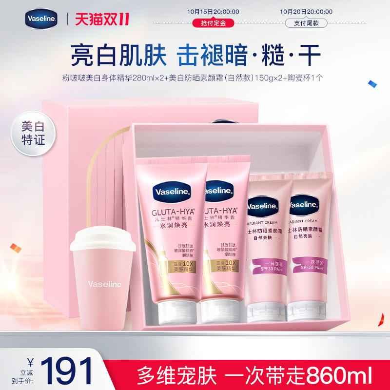 【双11立即付定】凡士林身体精华美白身体乳粉啵啵透白防晒钻石霜