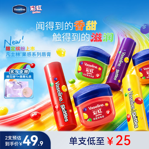 凡士林彩虹糖联名保湿润唇膏