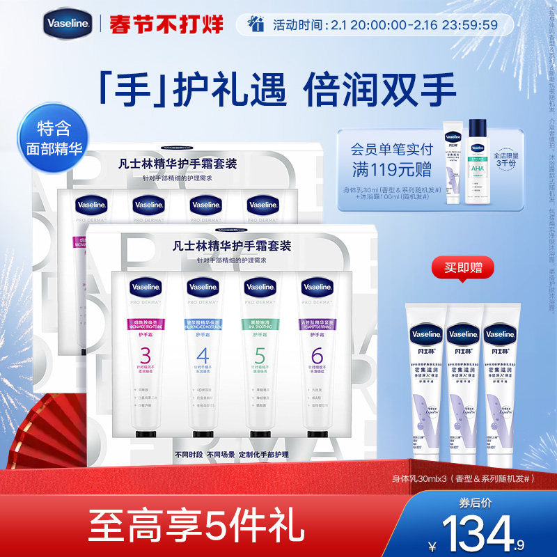 【店播专享】凡士林精华护手霜套装果酸烟酰胺胜肽效期至24年9月
