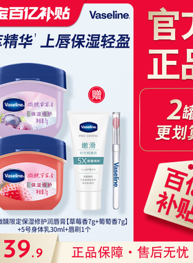百补包邮凡士林润唇膏保湿滋润唇膜水润淡化唇纹7g*2
