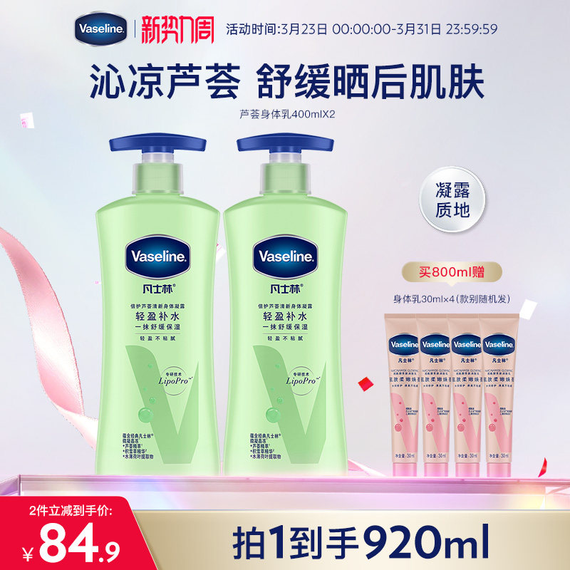 凡士林芦荟舒缓身体乳润肤露滋润保湿全身清爽补水
