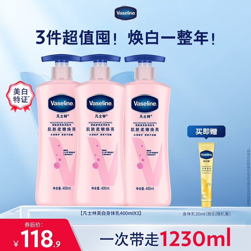 【倪妮推荐】凡士林美白身体乳秋冬烟酰胺焕亮保湿滋润亮肤润肤