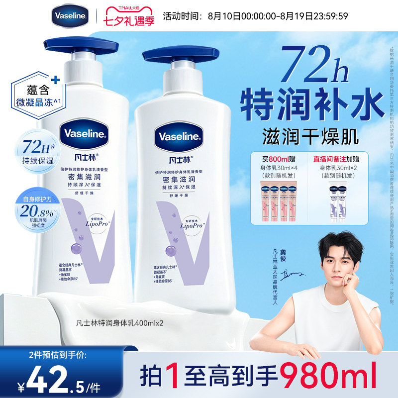 【龚俊推荐】凡士林身体乳保湿滋润特润修护舒缓肌肤补水滋润
