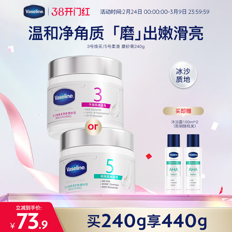 凡士林海盐磨砂膏烟酰胺果酸软化角质焕亮改善粗糙