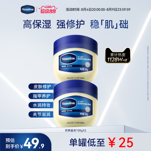 蕴含微凝晶冻 一罐多用 修护干燥 居家常备