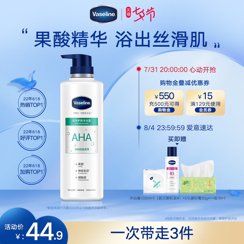 凡士林果酸沐浴乳改善角质沐浴液正品官方旗舰店留香沐浴露女_美容护肤_美体_精油