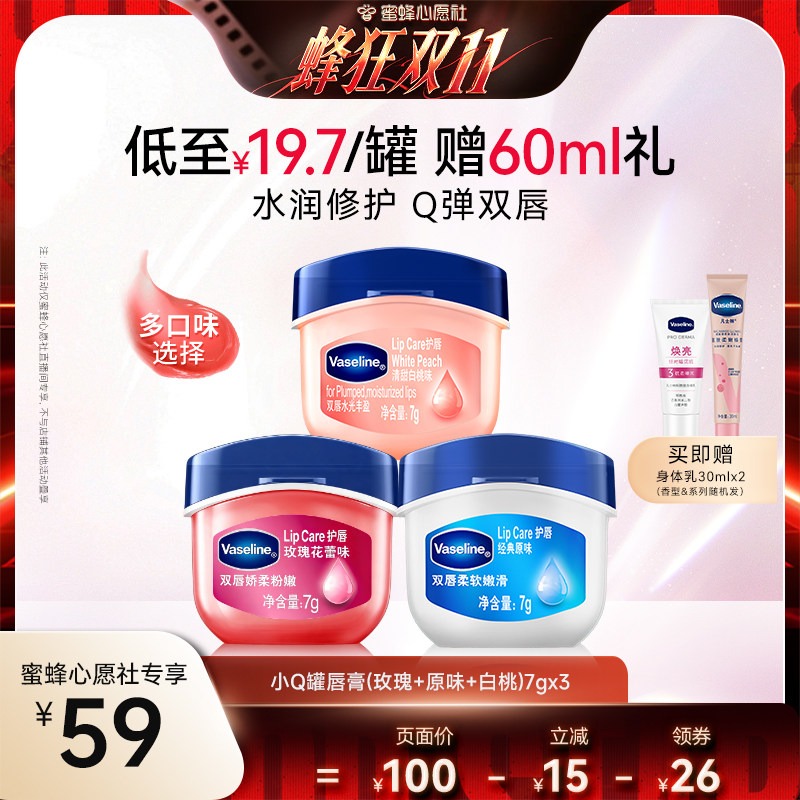 【心愿社】凡士林润唇膏保湿滋润白桃唇膜淡化唇纹女多香型
