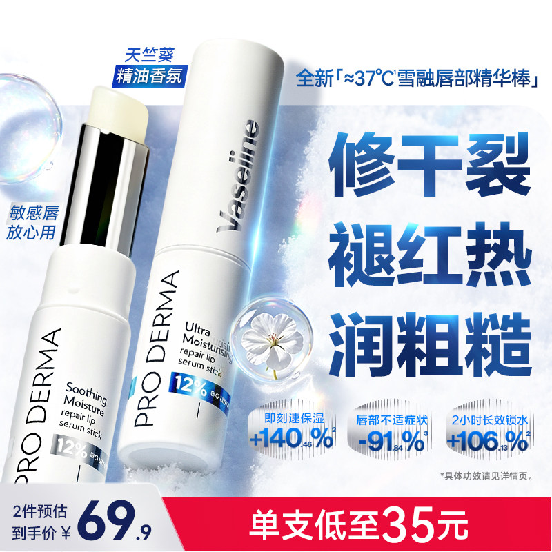 【新品】凡士林唇部精华棒敏感肌保湿修护淡唇纹防干裂润唇膏滋润