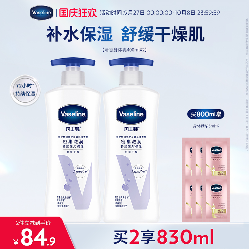 Vaseline/凡士林清香保湿身体乳