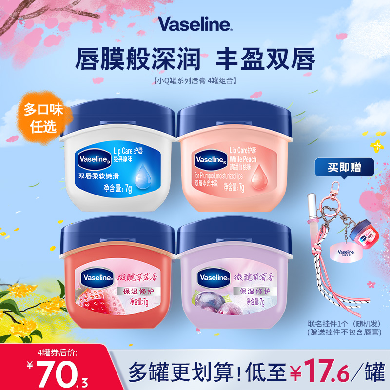 【倪妮推荐】凡士林正品小Q罐润唇膏白桃玫瑰布丁经典原味淡唇纹