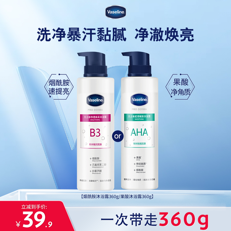 凡士林沐浴露全身沐浴乳留香烟酰胺果酸保湿秋冬男女软化角质清洁