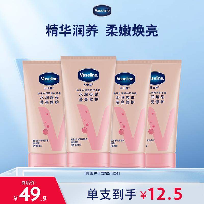 凡士林焕亮护手霜滋润