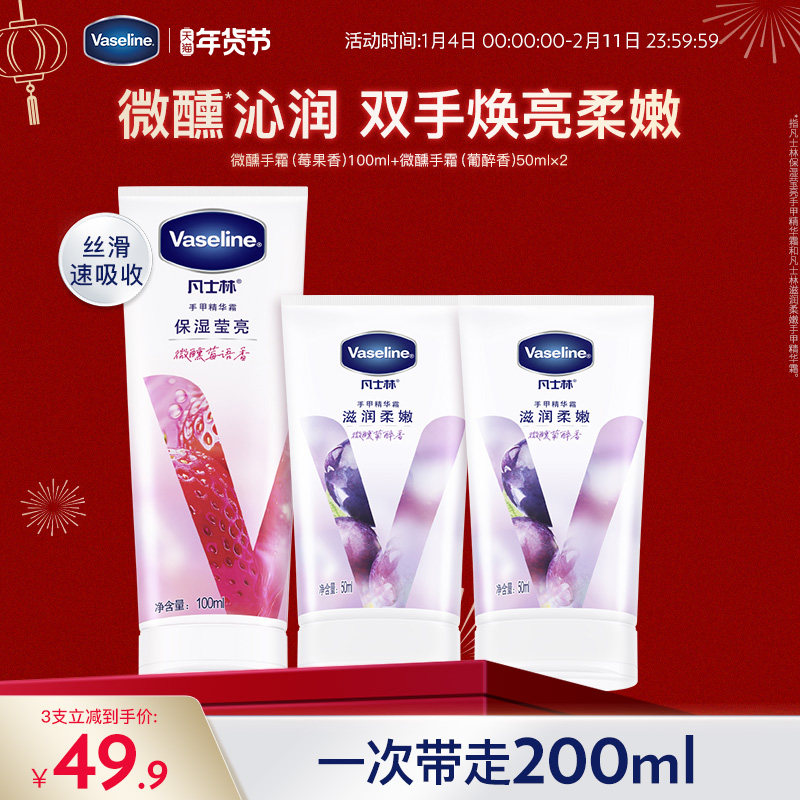【艺术家联名】凡士林滋润护手霜套装清香型玫瑰白桃留香滋润保湿