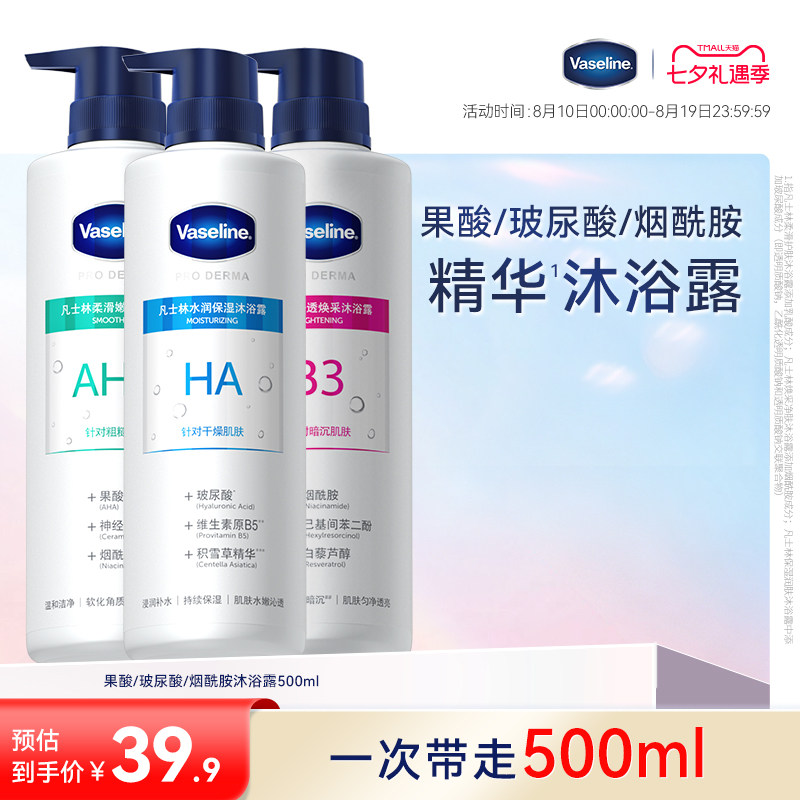 凡士林果酸沐浴露软化角质