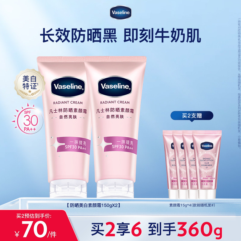 凡士林美白防晒素颜霜润肤乳身体乳懒人裸妆学生婚礼春夏出游女
