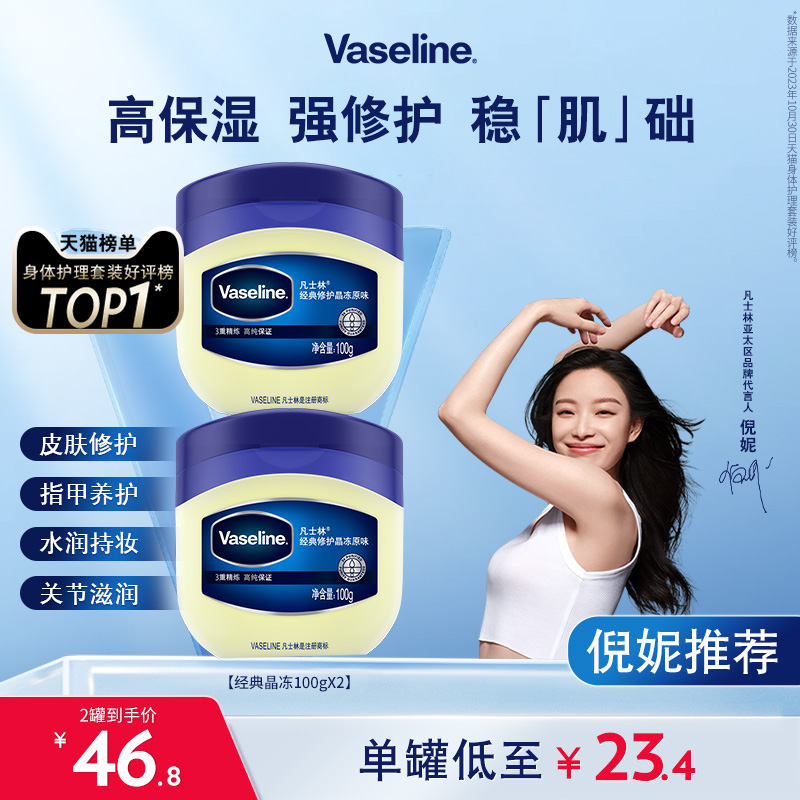 凡士林经典修护晶冻套装锁水保湿
