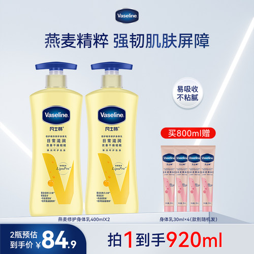 凡士林燕麦精华Vaseline保湿修护