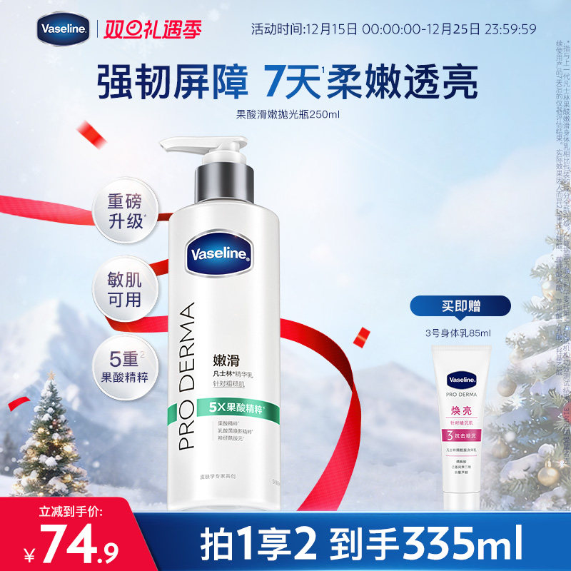 凡士林果酸身体乳全身滋润保湿烟酰胺紧致玻尿酸秋冬