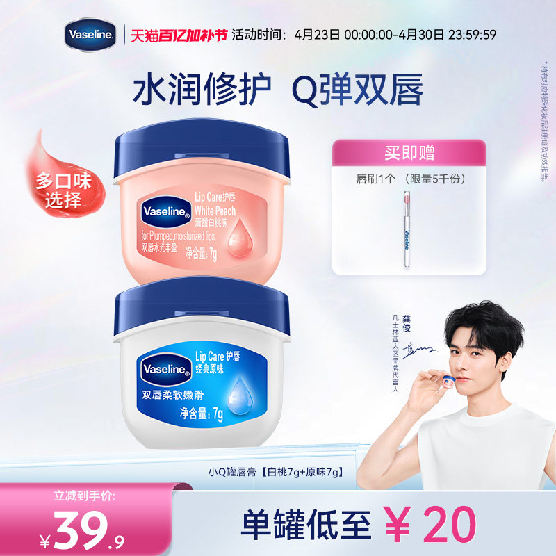 【龚俊推荐】凡士林正品润唇膏保湿滋润白桃唇膜淡化唇纹女多香型